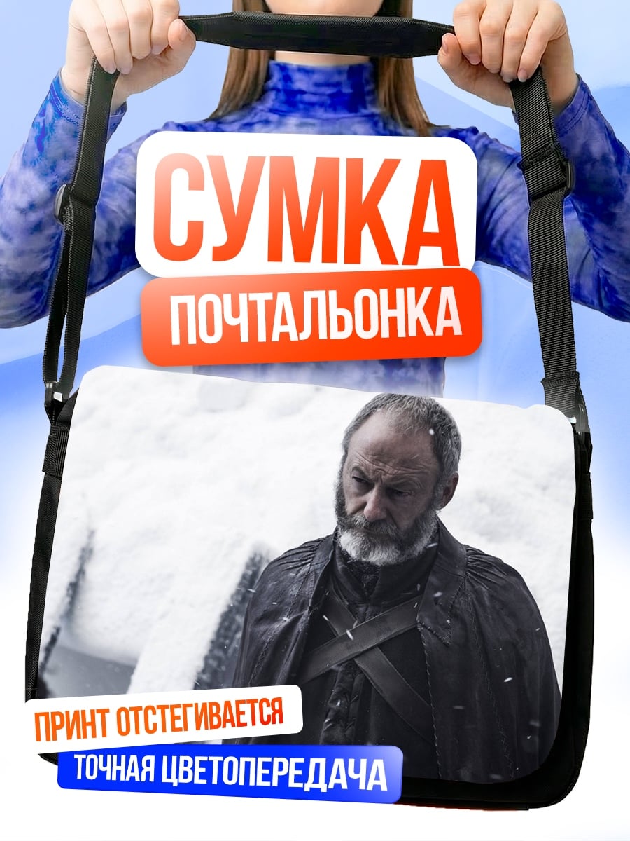 Сумка-почтальонка Давос Сиворт