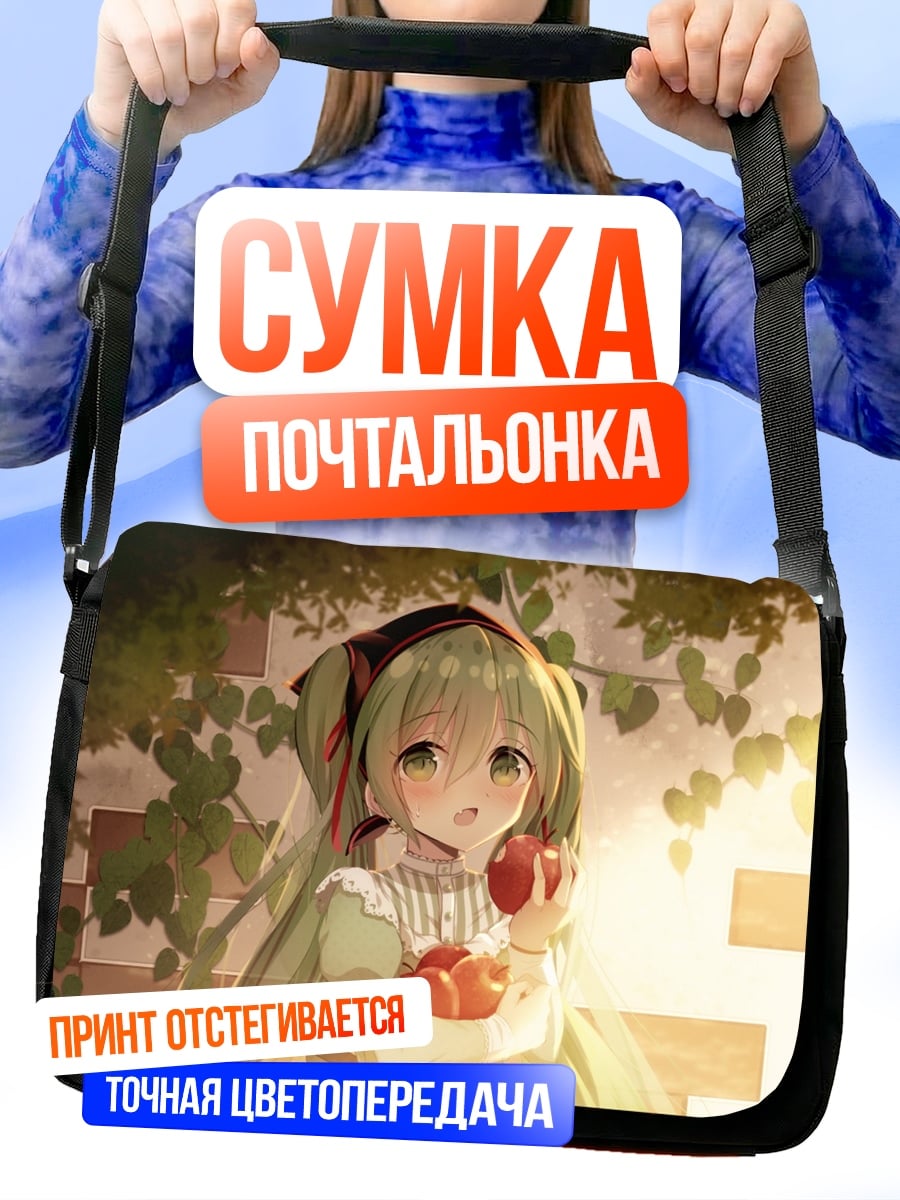 Сумка-почтальонка Аниме девушка с яблоком