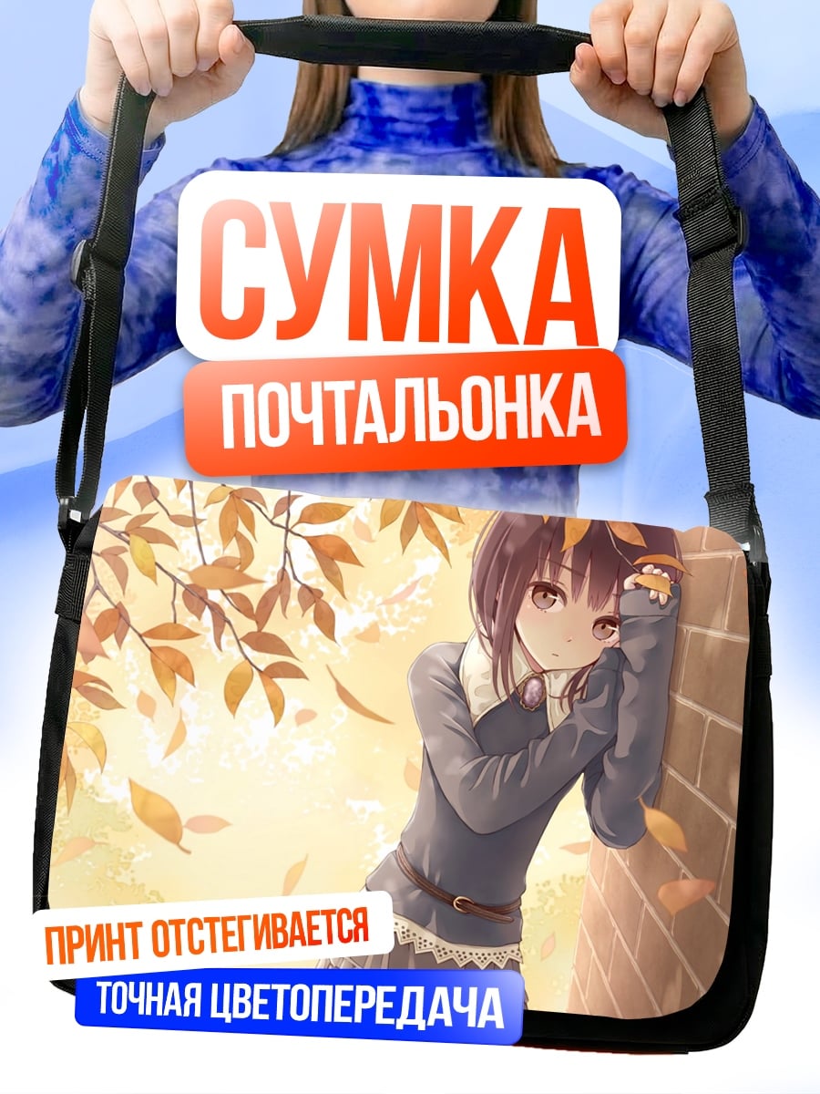 Сумка-почтальонка Осенняя девушка