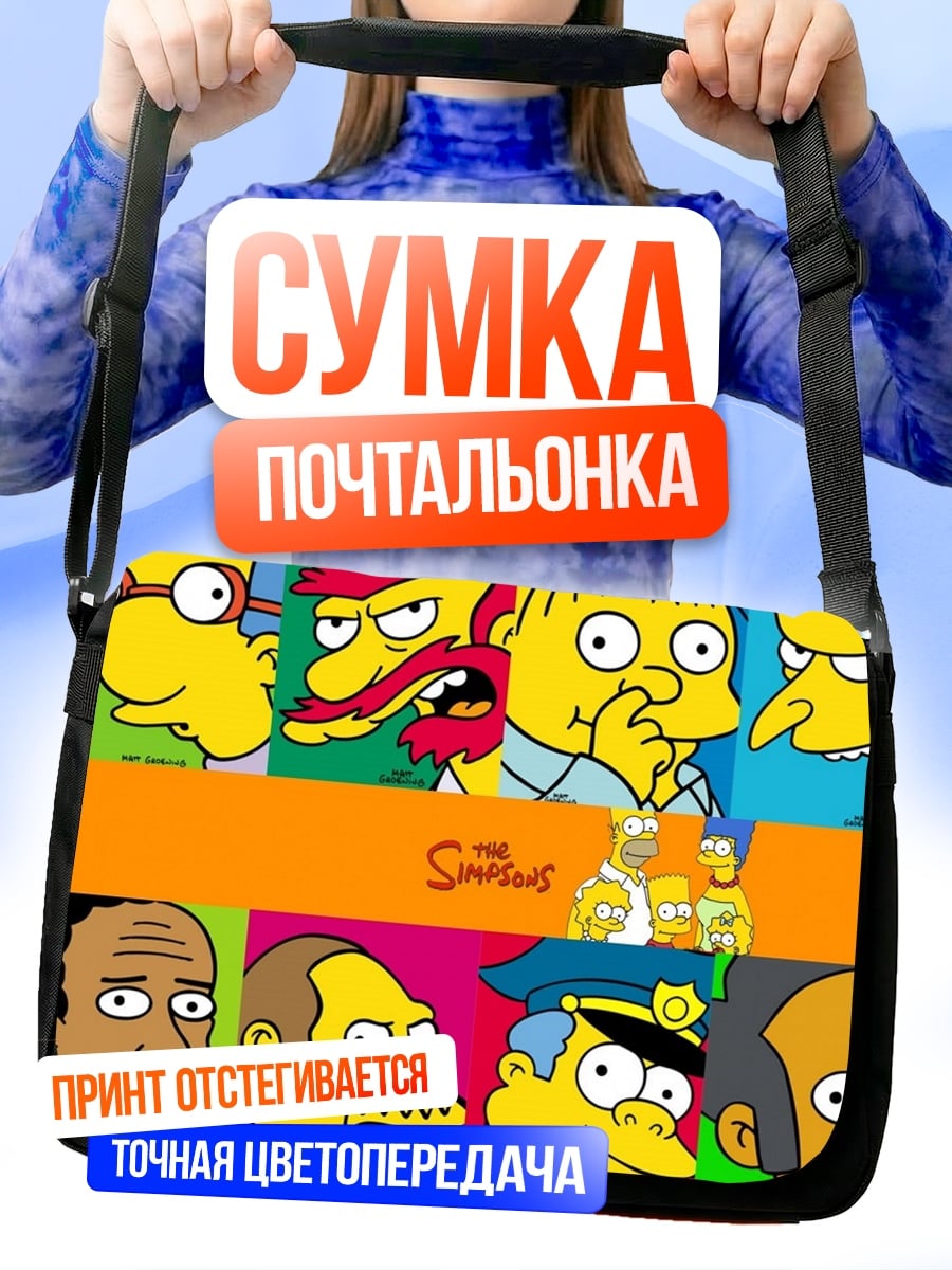 Сумка-почтальонка Симпсоны