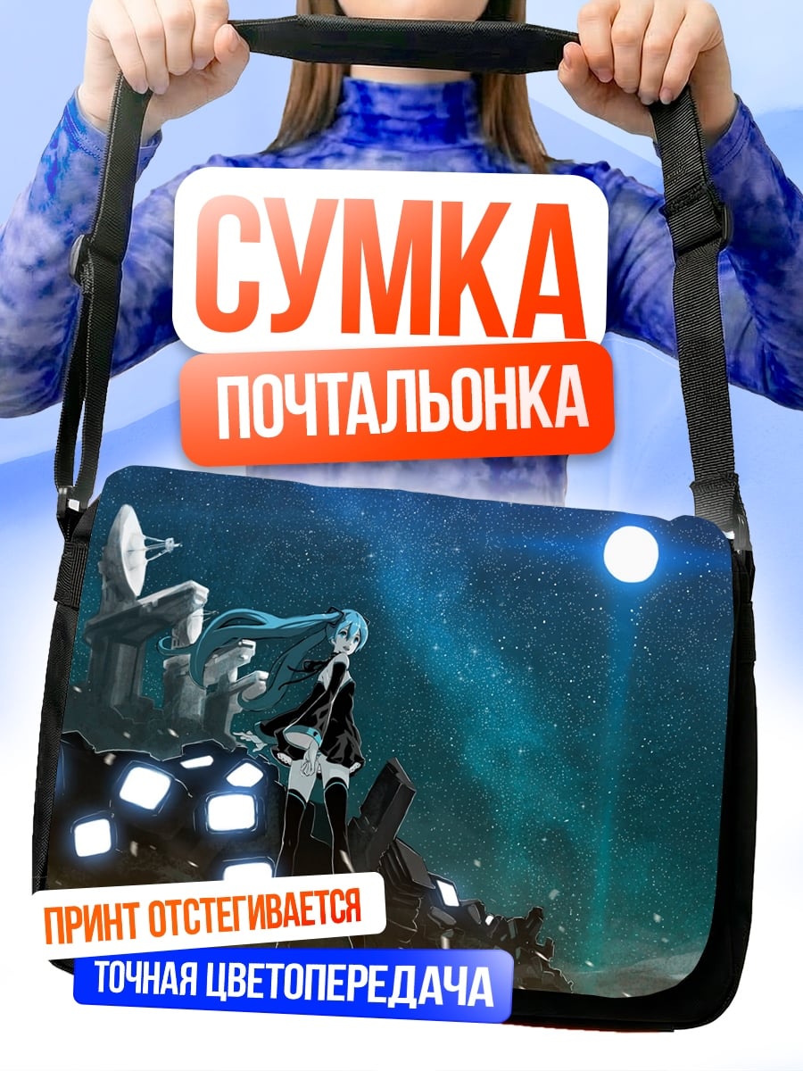 Сумка-почтальонка Девушка под звездами