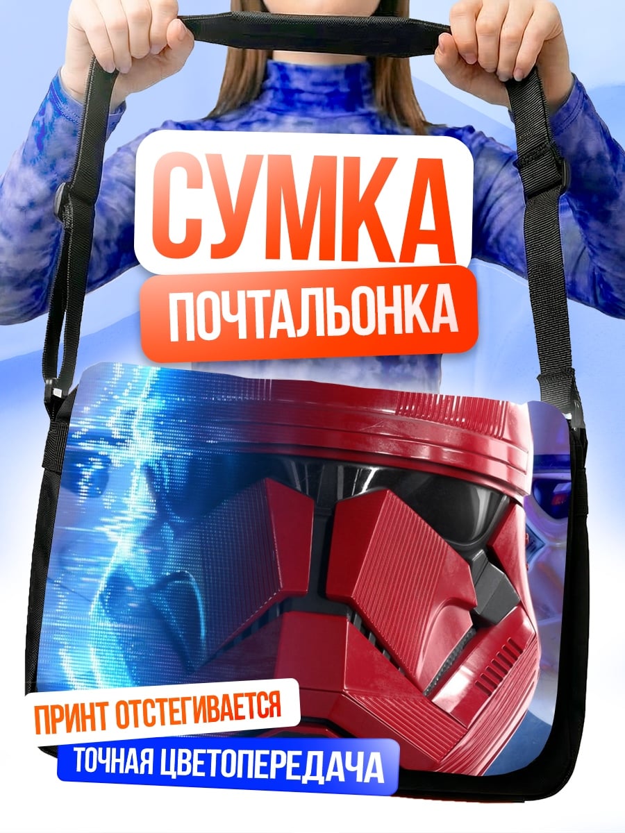 Сумка-почтальонка Штурмовик красной гвардии