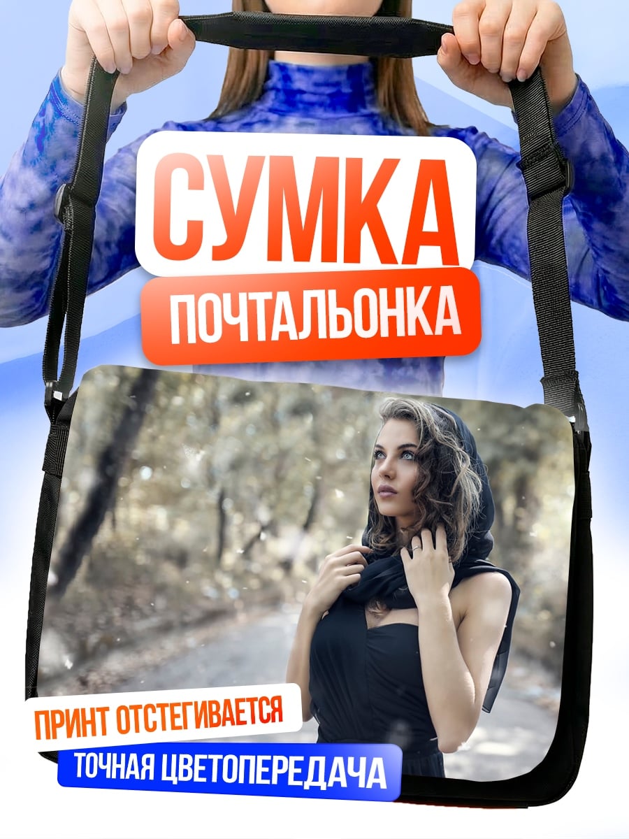 Сумка-почтальонка Девушка в лесу