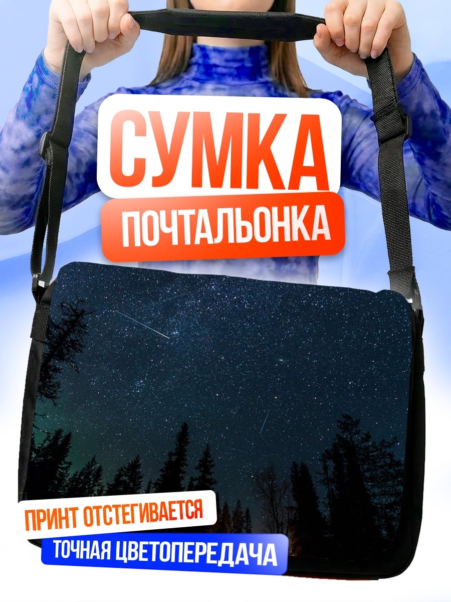 Сумка-почтальонка Ночной лес