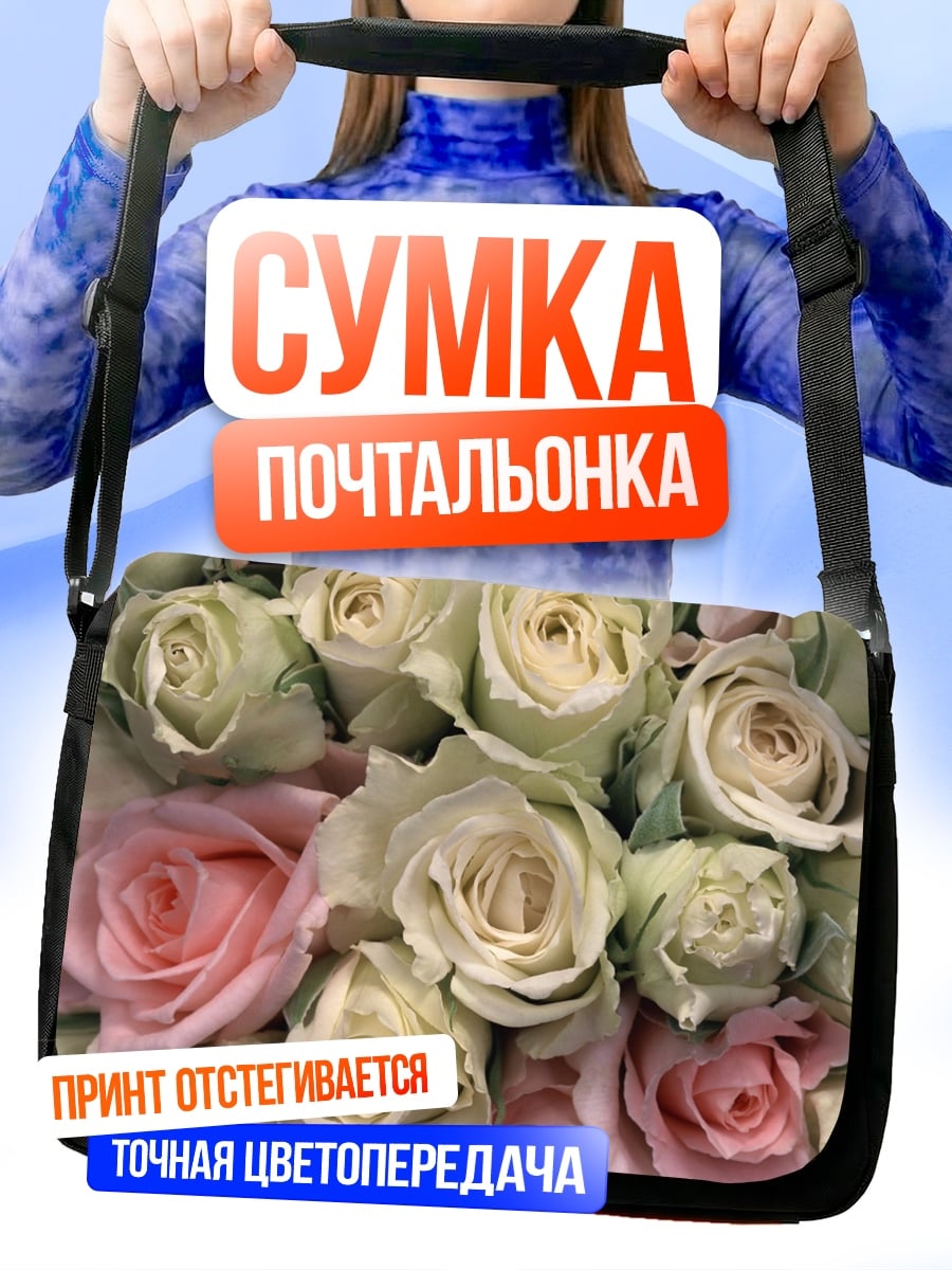 Сумка-почтальонка Букет роз нежный