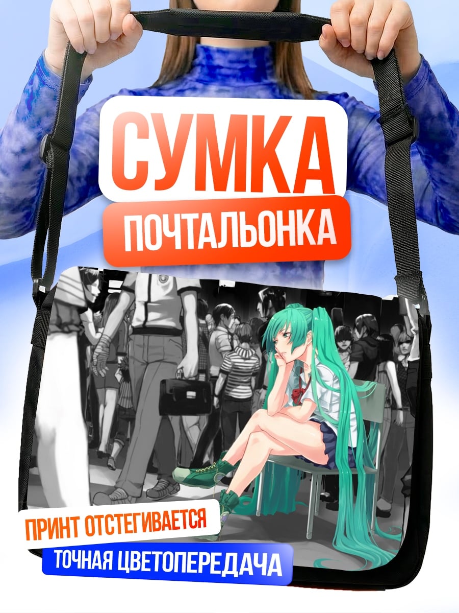 Сумка-почтальонка Мику Хацунэ грустная