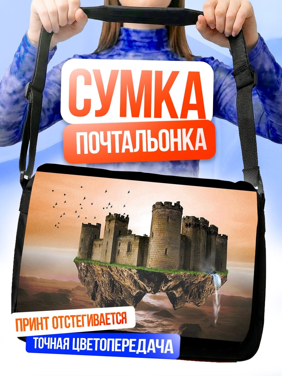 Сумка-почтальонка Летающий замок