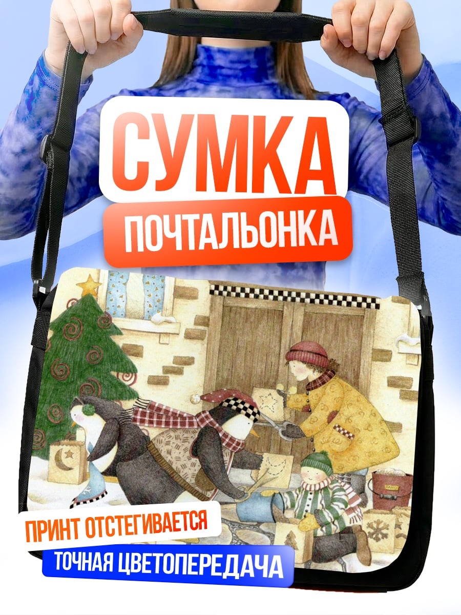 Сумка-почтальонка Рождественская суета