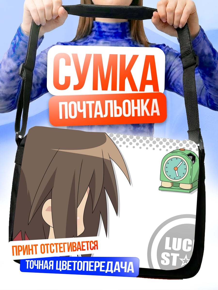 Сумка-почтальонка Аниме девушка будильник