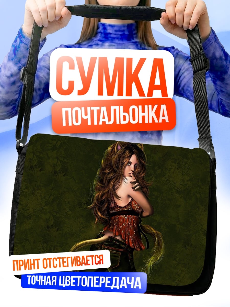 Сумка-почтальонка Девушка с хвостом