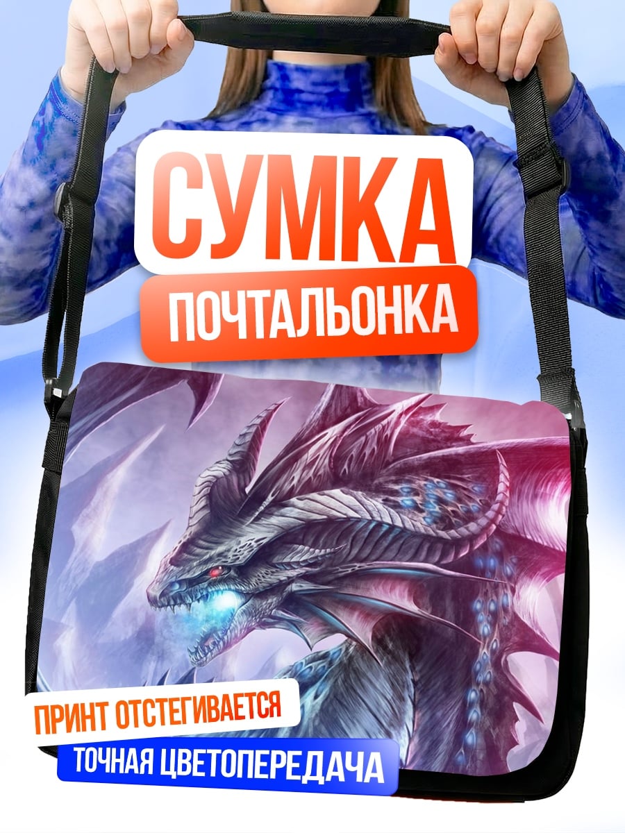 Сумка-почтальонка Ледяной дракон