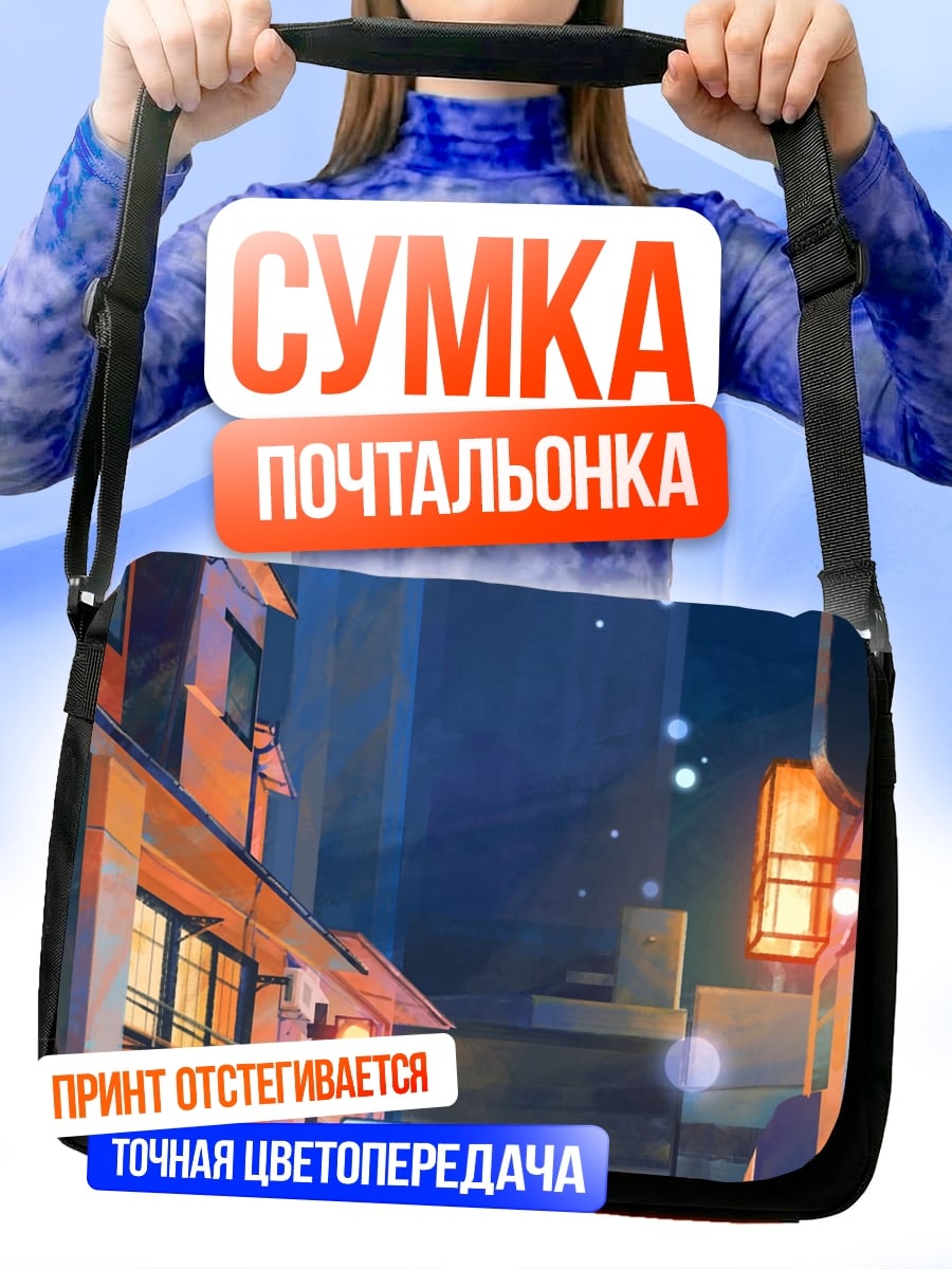 Сумка-почтальонка Ночной город