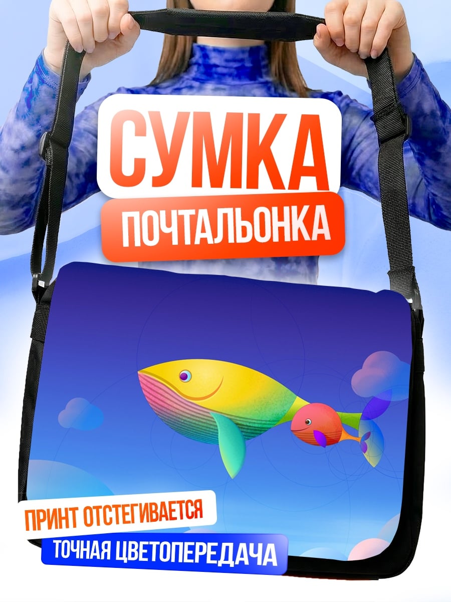 Сумка-почтальонка Летающий кит
