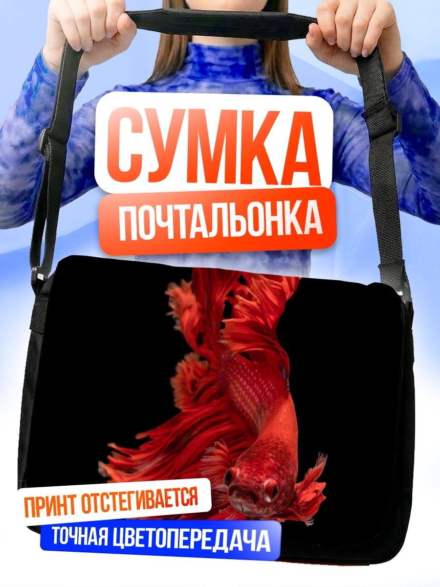 Сумка-почтальонка Красная бойцовая рыбка
