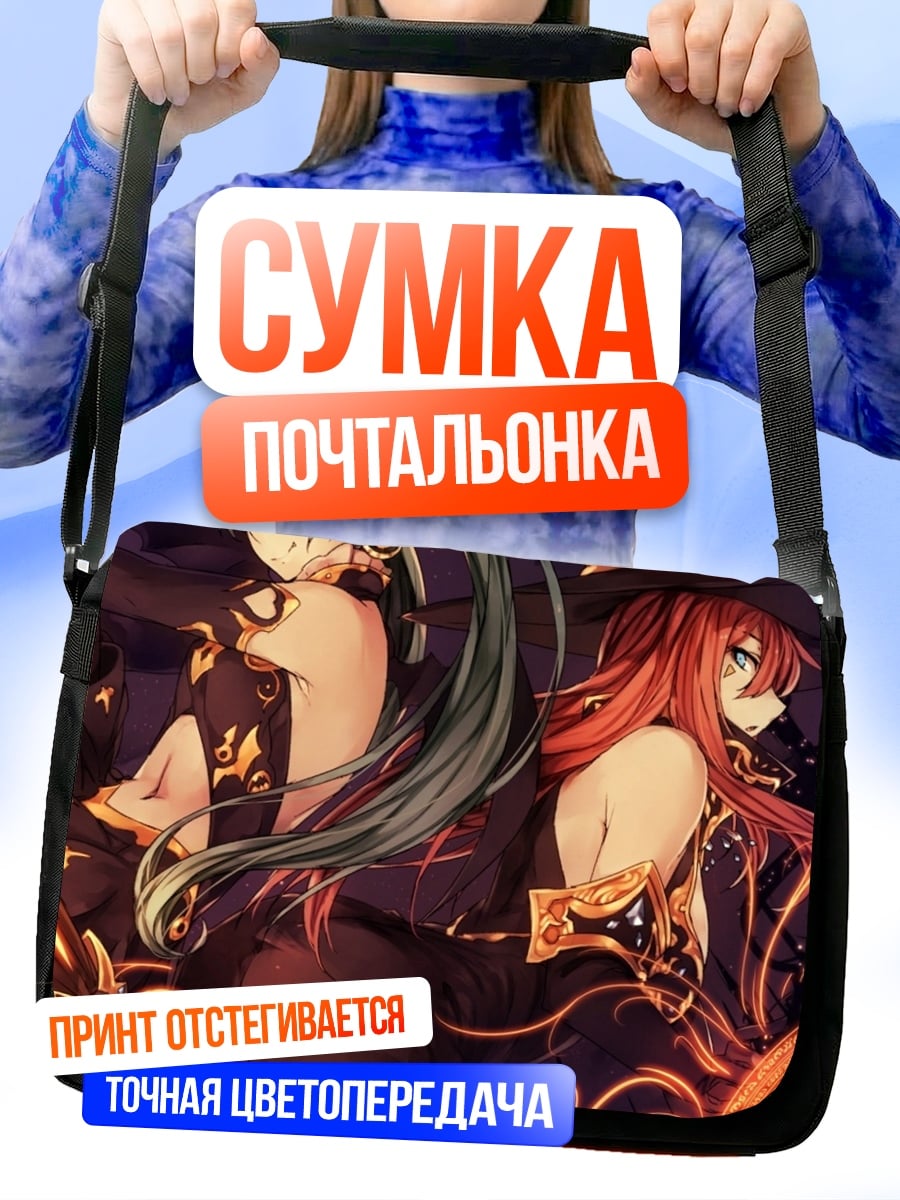 Сумка-почтальонка Две ведьмы