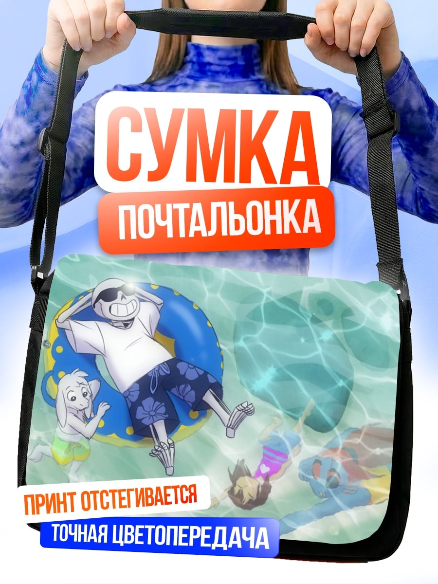 Сумка-почтальонка Персонажи отдыхают