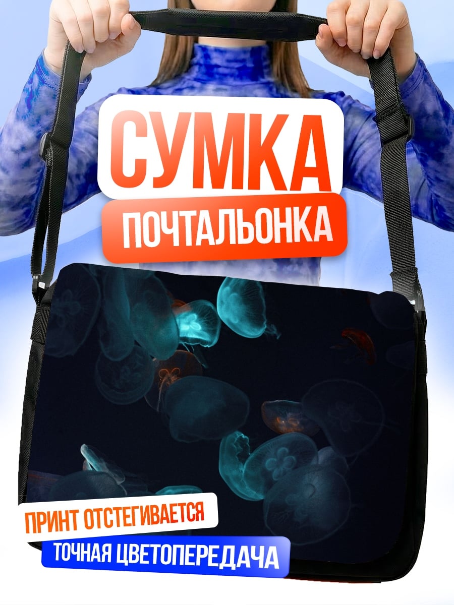 Сумка-почтальонка Медузы в темноте