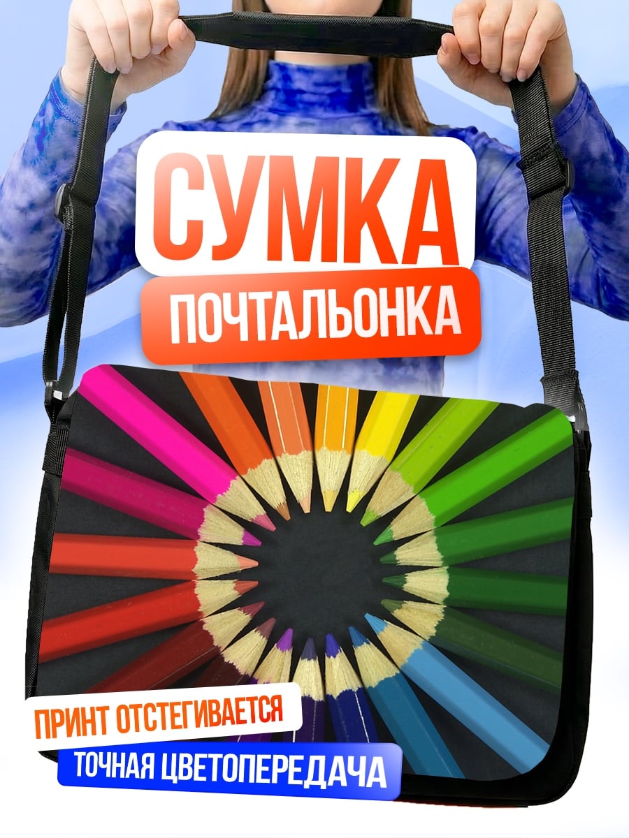 Сумка-почтальонка Цветные карандаши круг