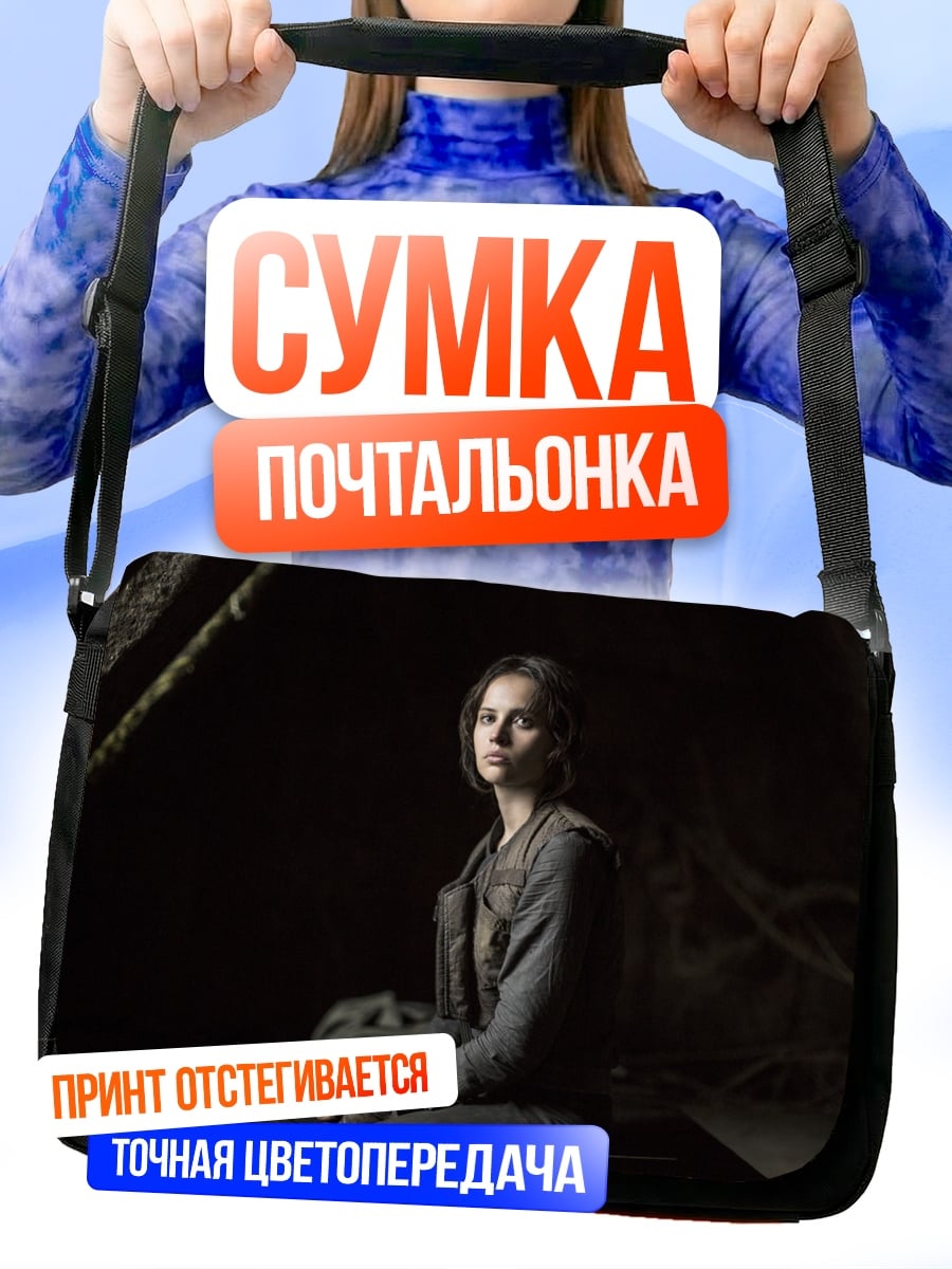 Сумка-почтальонка Девушка в темноте