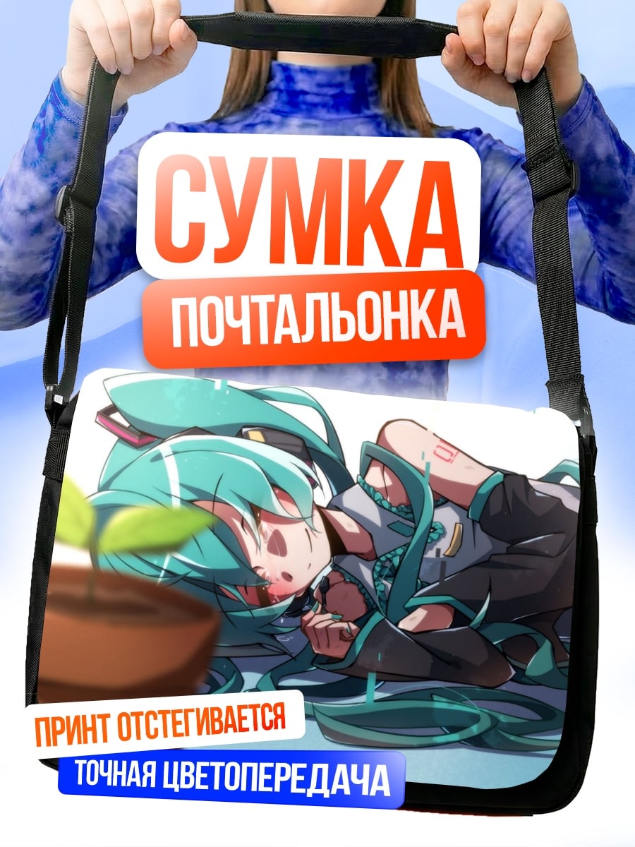 Сумка-почтальонка Аниме девушка и росток