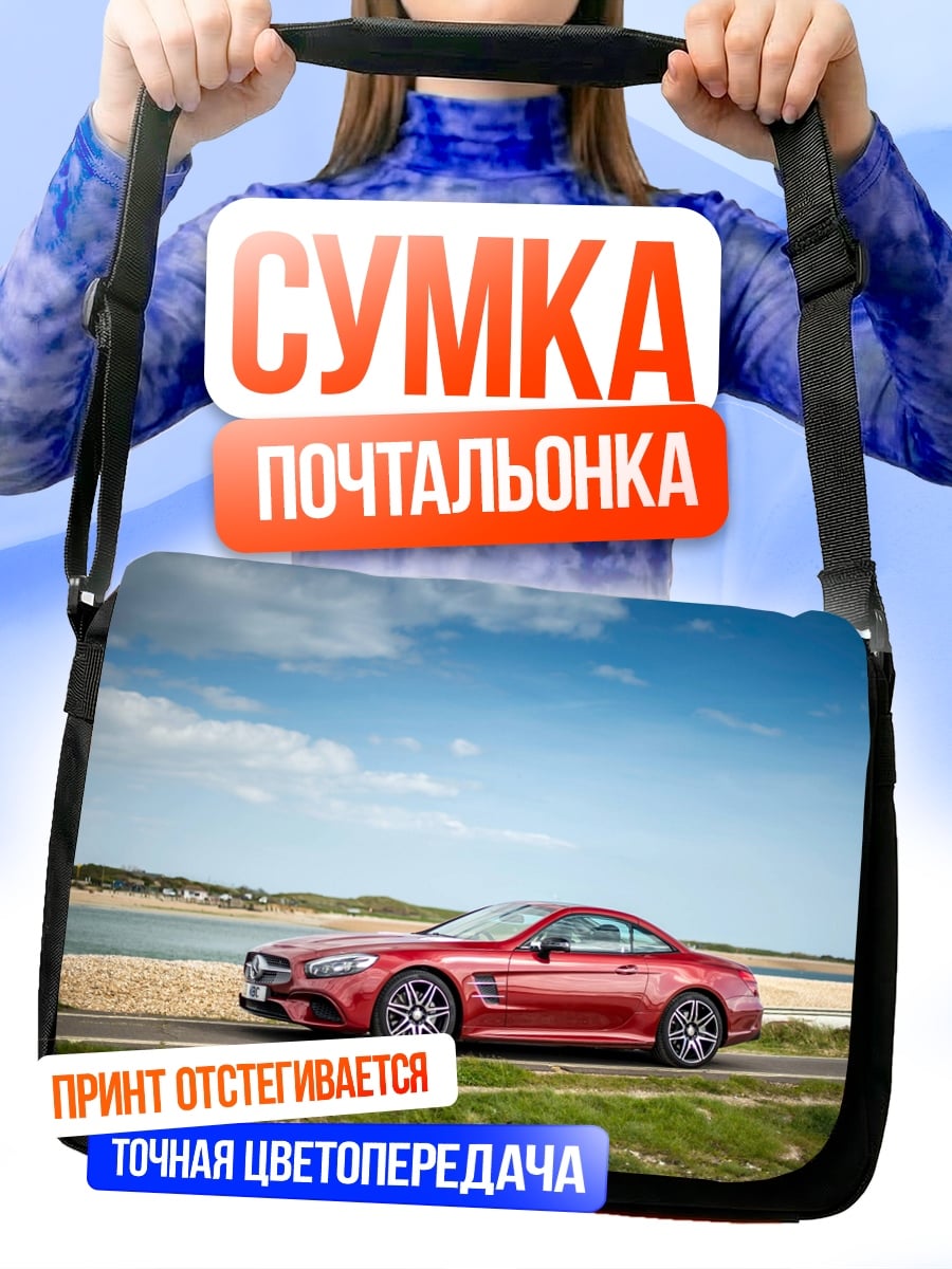Сумка-почтальонка Красный спорткар у моря