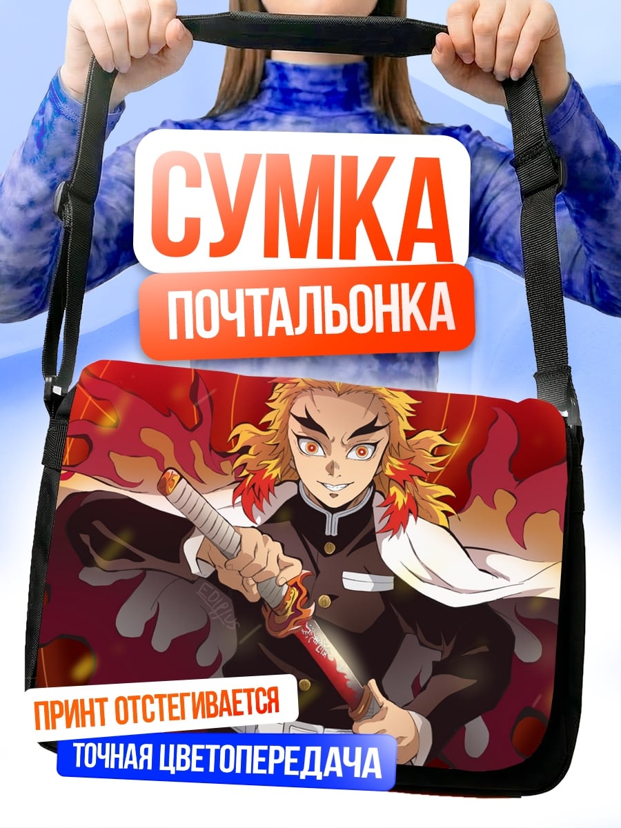 Сумка-почтальонка Ренгоку Клинок демонов