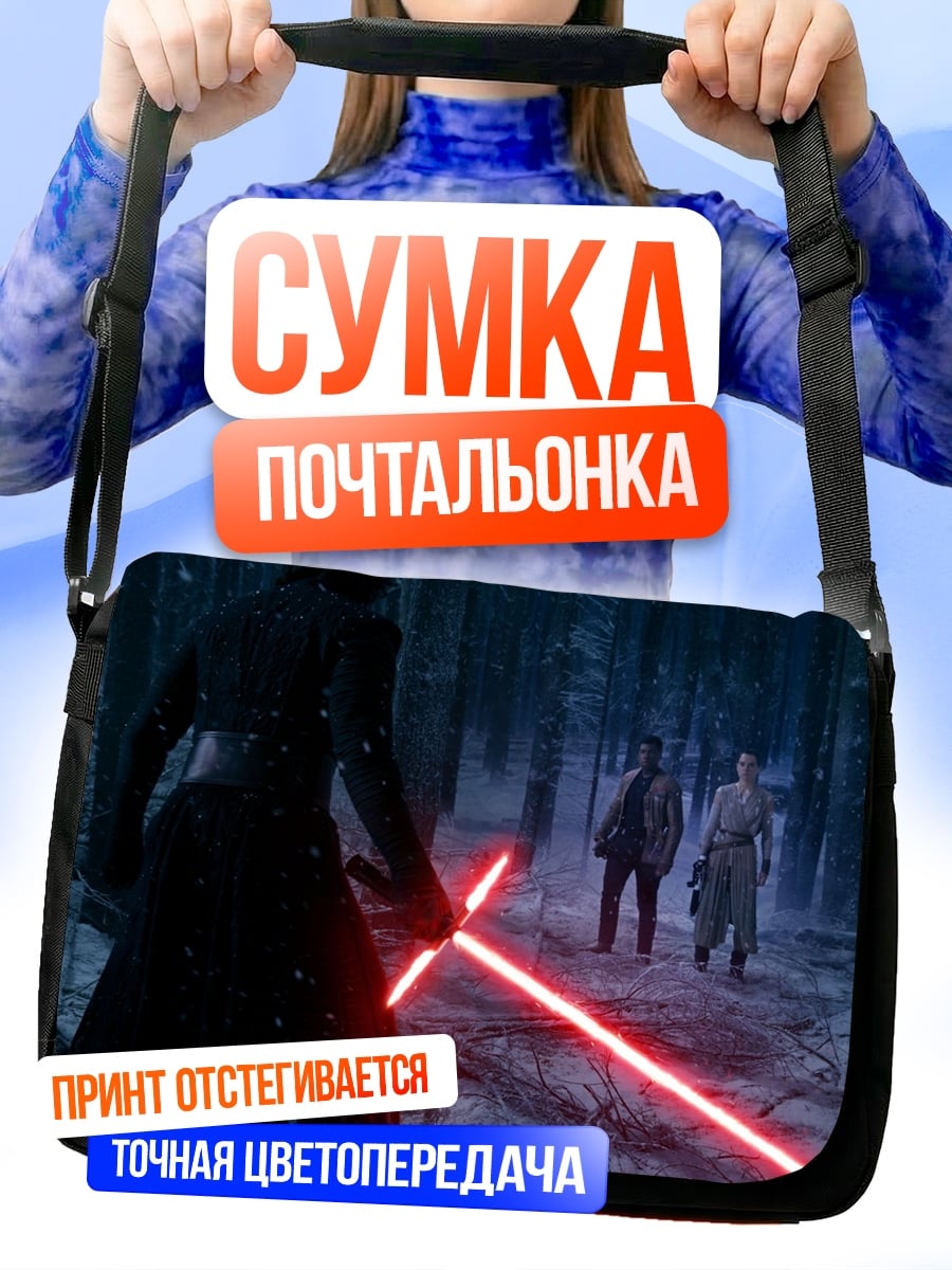 Сумка-почтальонка Битва на световых мечах
