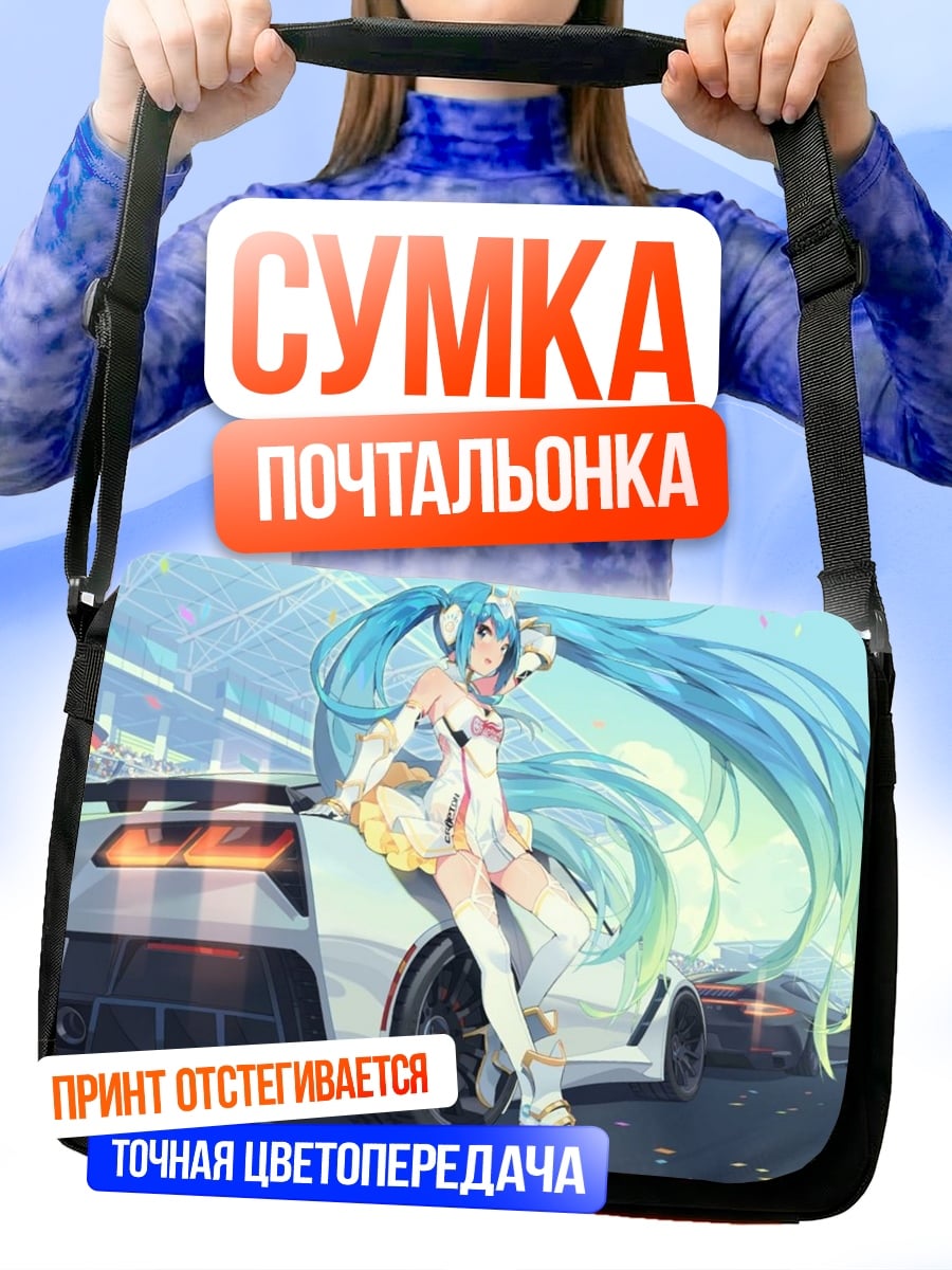 Сумка-почтальонка Мику рейсинг