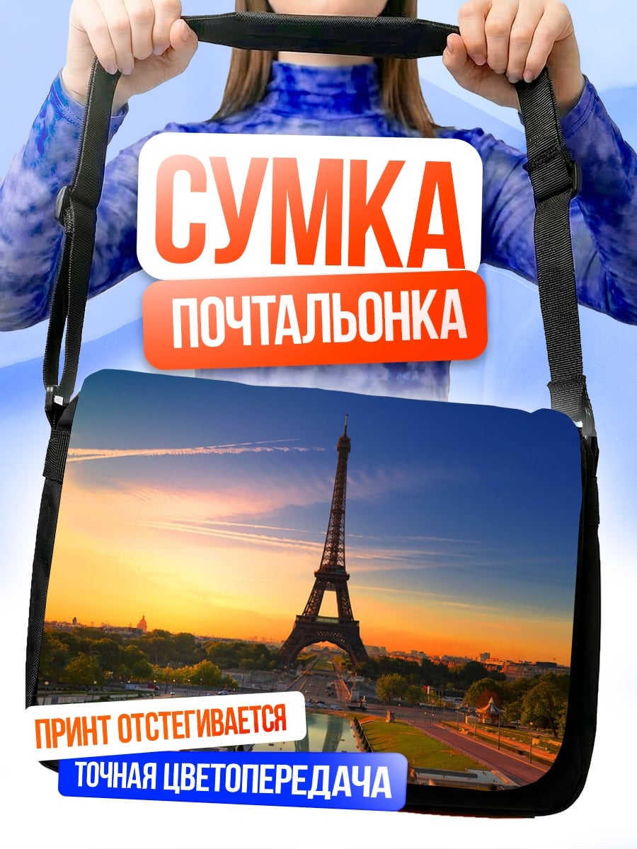 Сумка-почтальонка Эйфелева башня закат