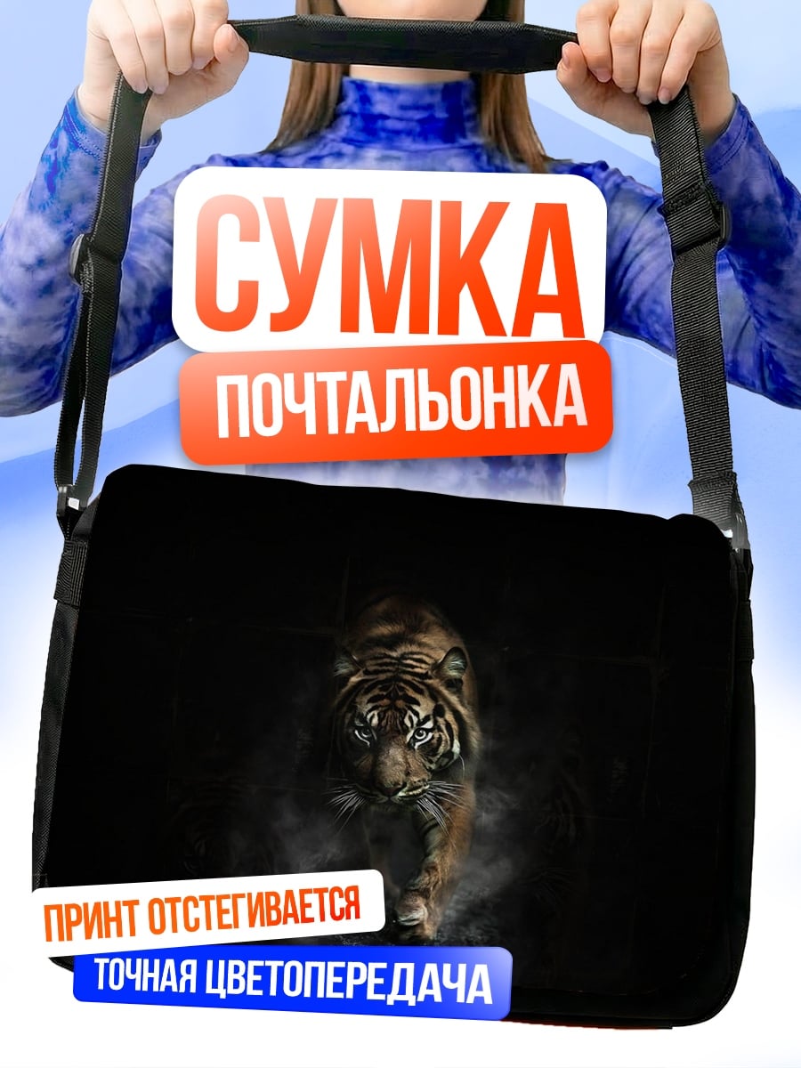 Сумка-почтальонка Тигр в темноте