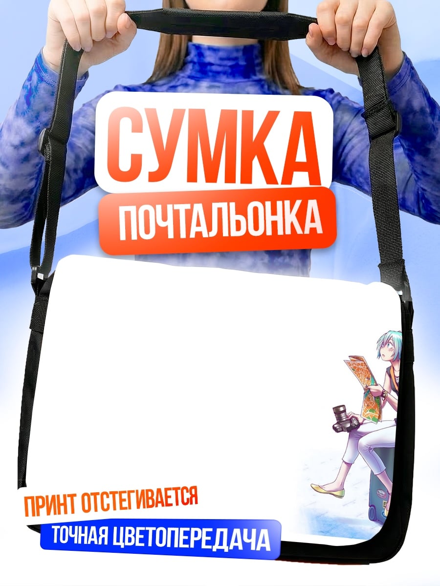 Сумка-почтальонка Девушка с чемоданом