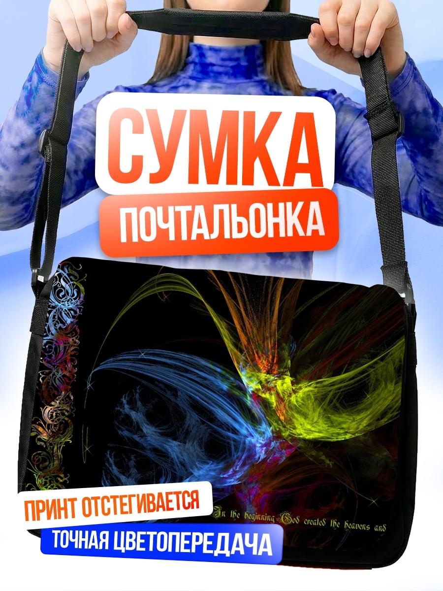 Сумка-почтальонка Абстрактный цветовой взрыв