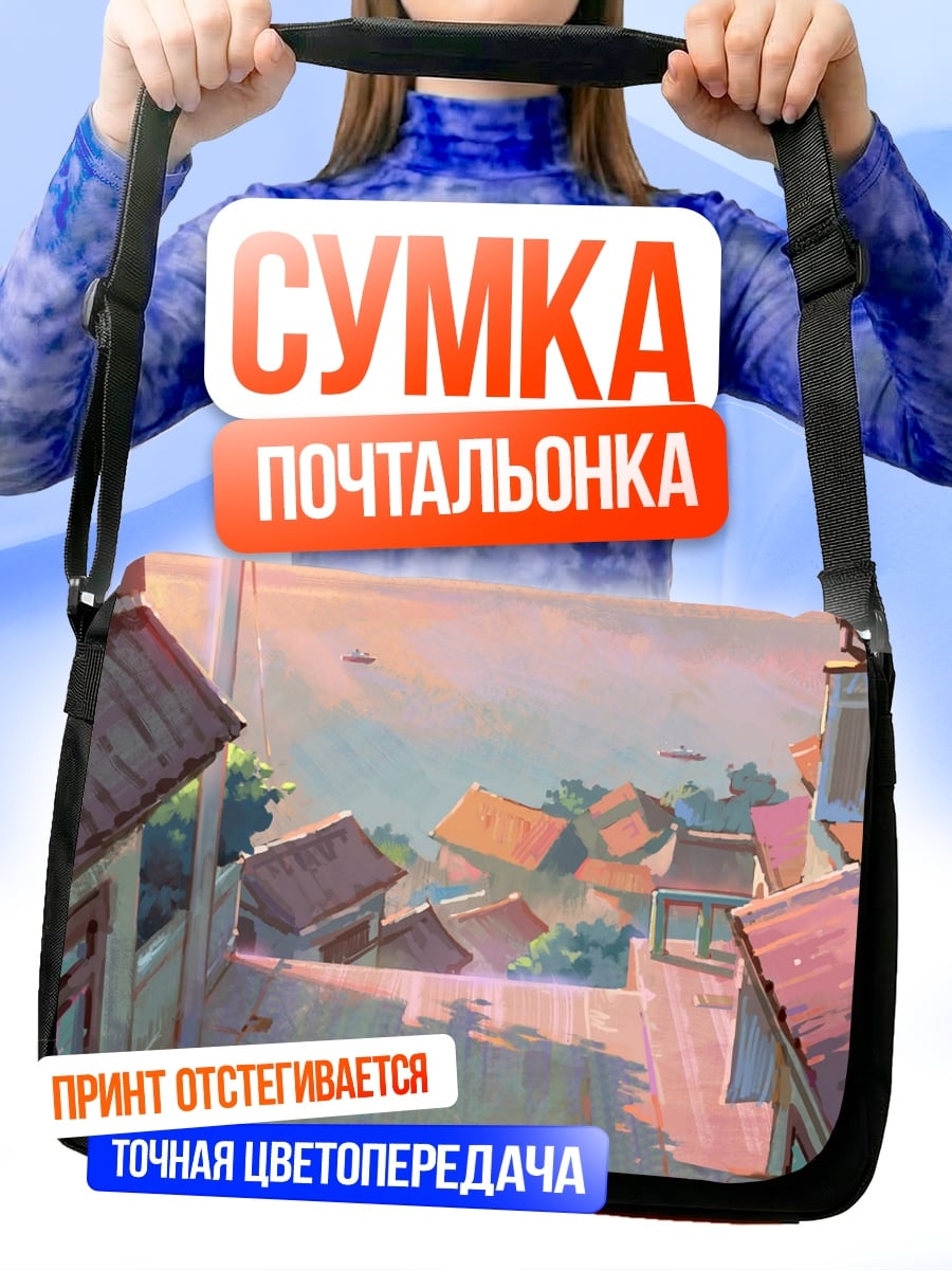 Сумка-почтальонка Тихий закат у моря