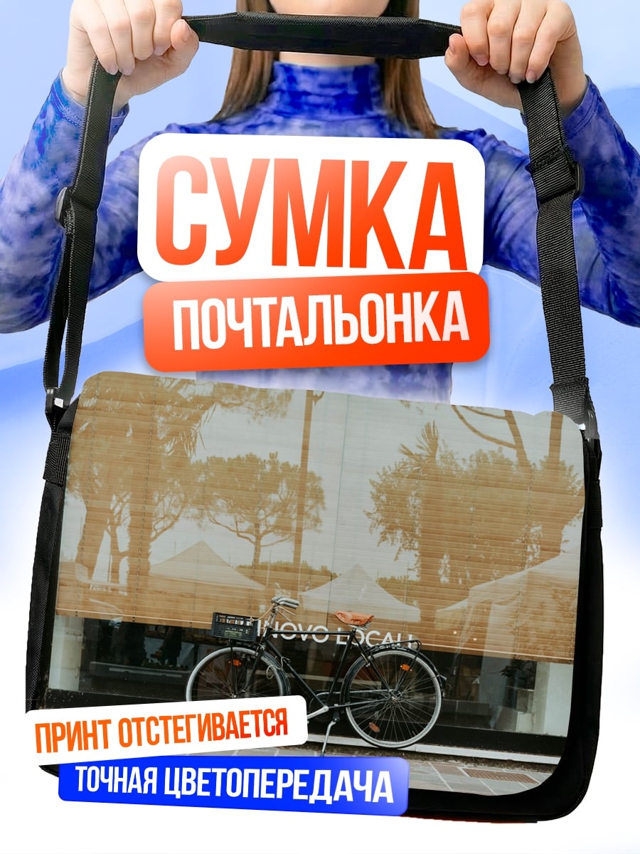 Сумка-почтальонка Велосипед в парке
