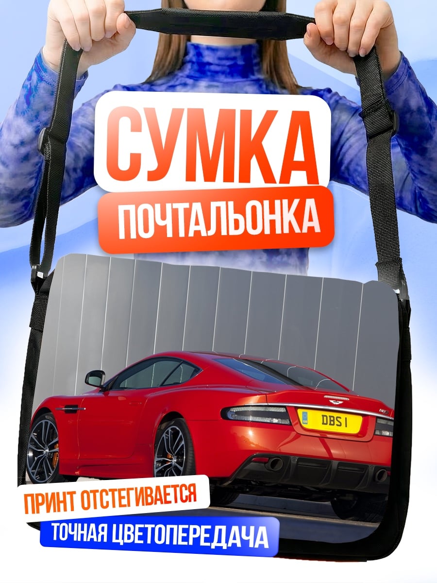 Сумка-почтальонка Красный спорткар Aston Martin