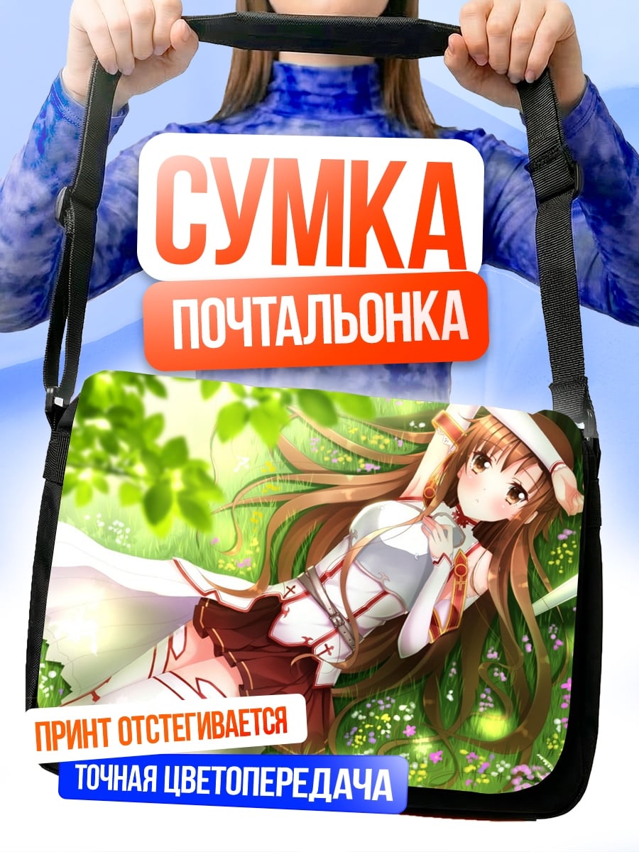 Сумка-почтальонка Асуна в лесу