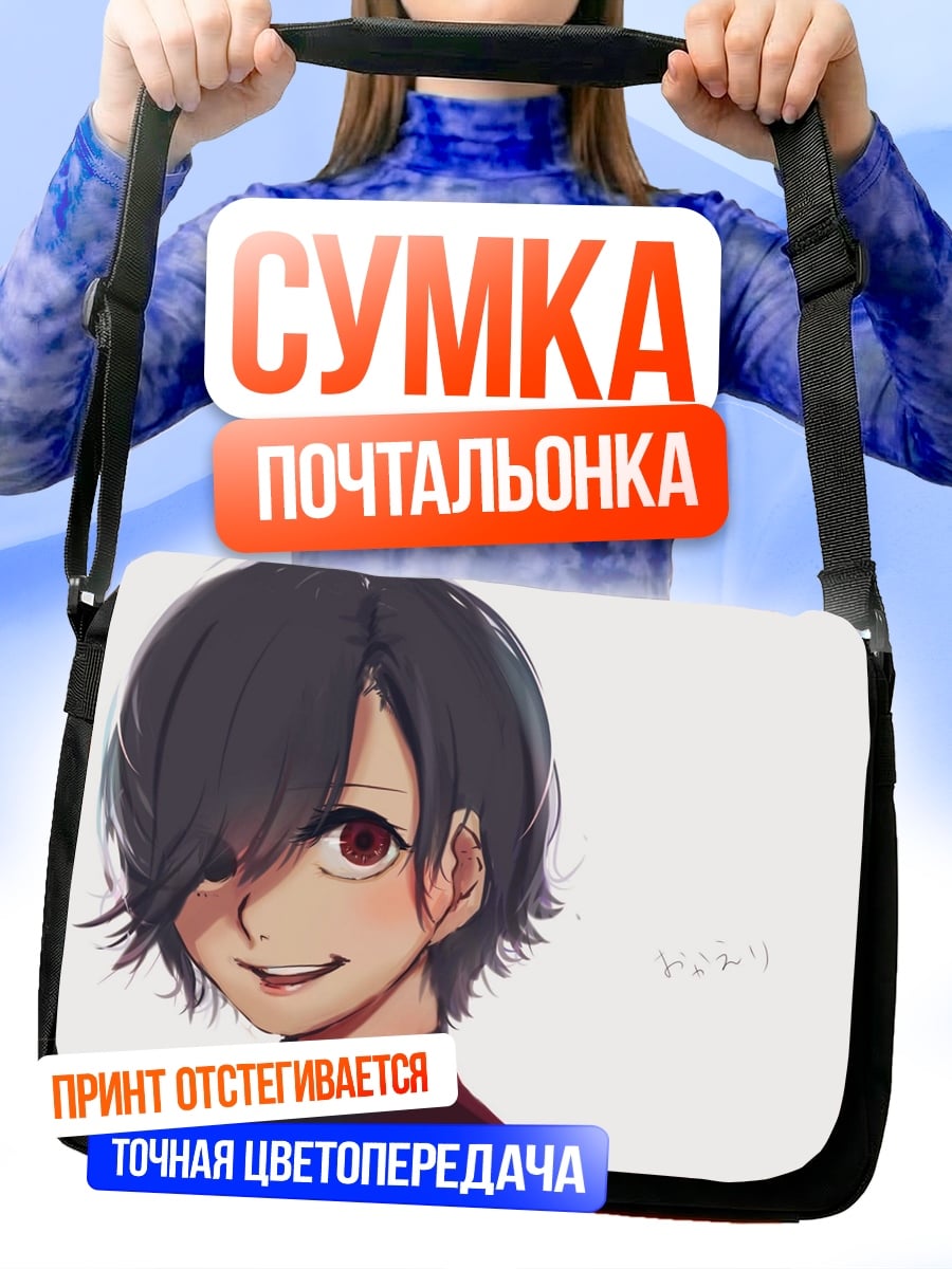 Сумка-почтальонка Аниме парень улыбается