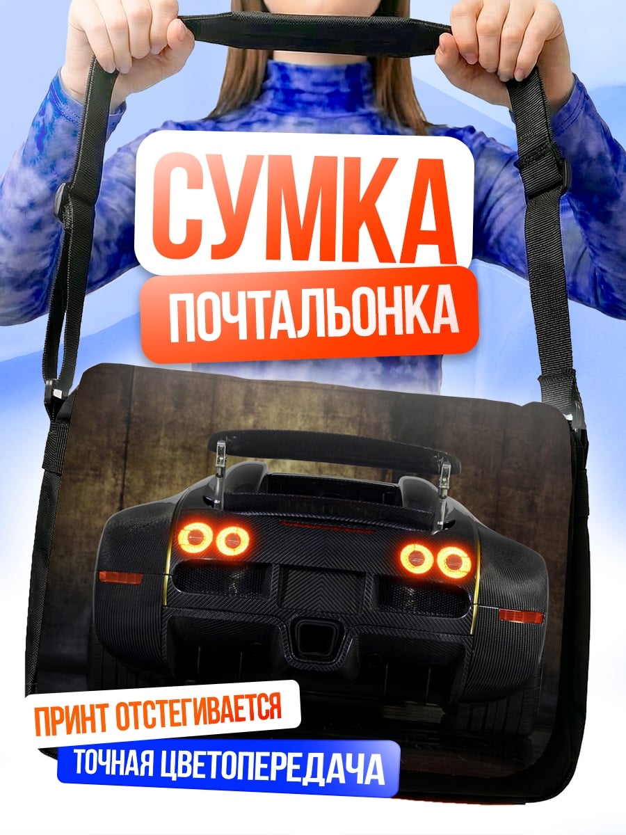 Сумка-почтальонка Черный спорткар сзади