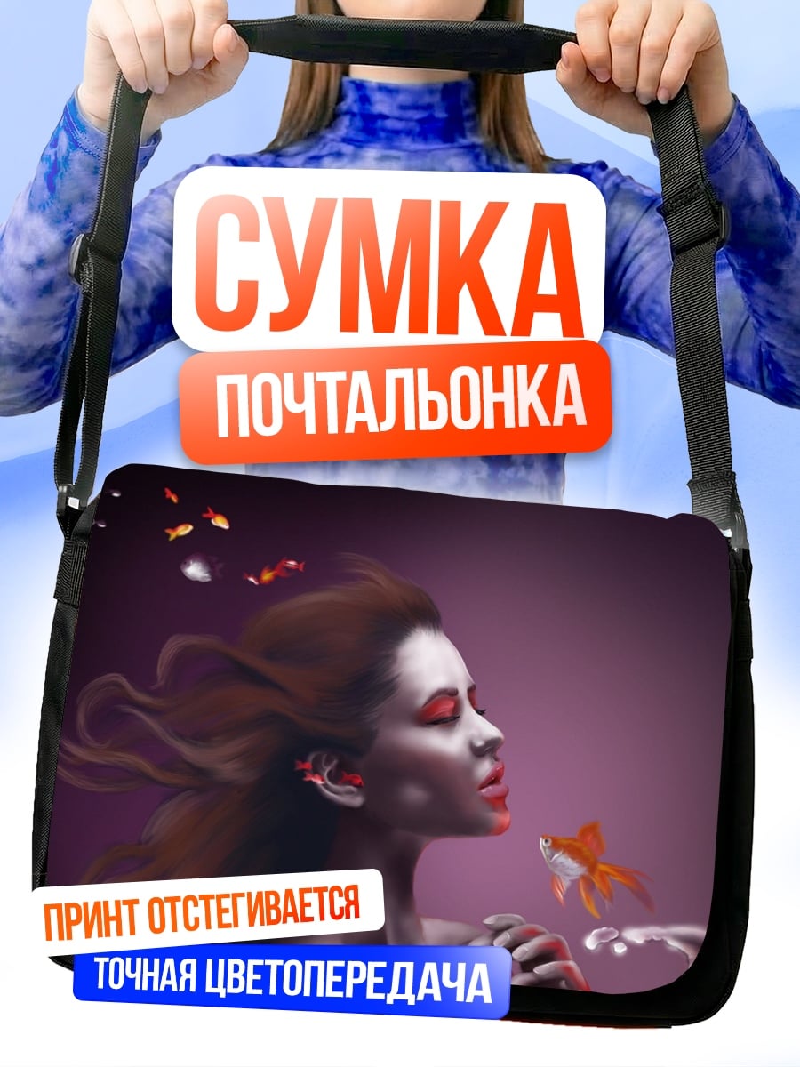 Сумка-почтальонка Девушка и золотая рыбка