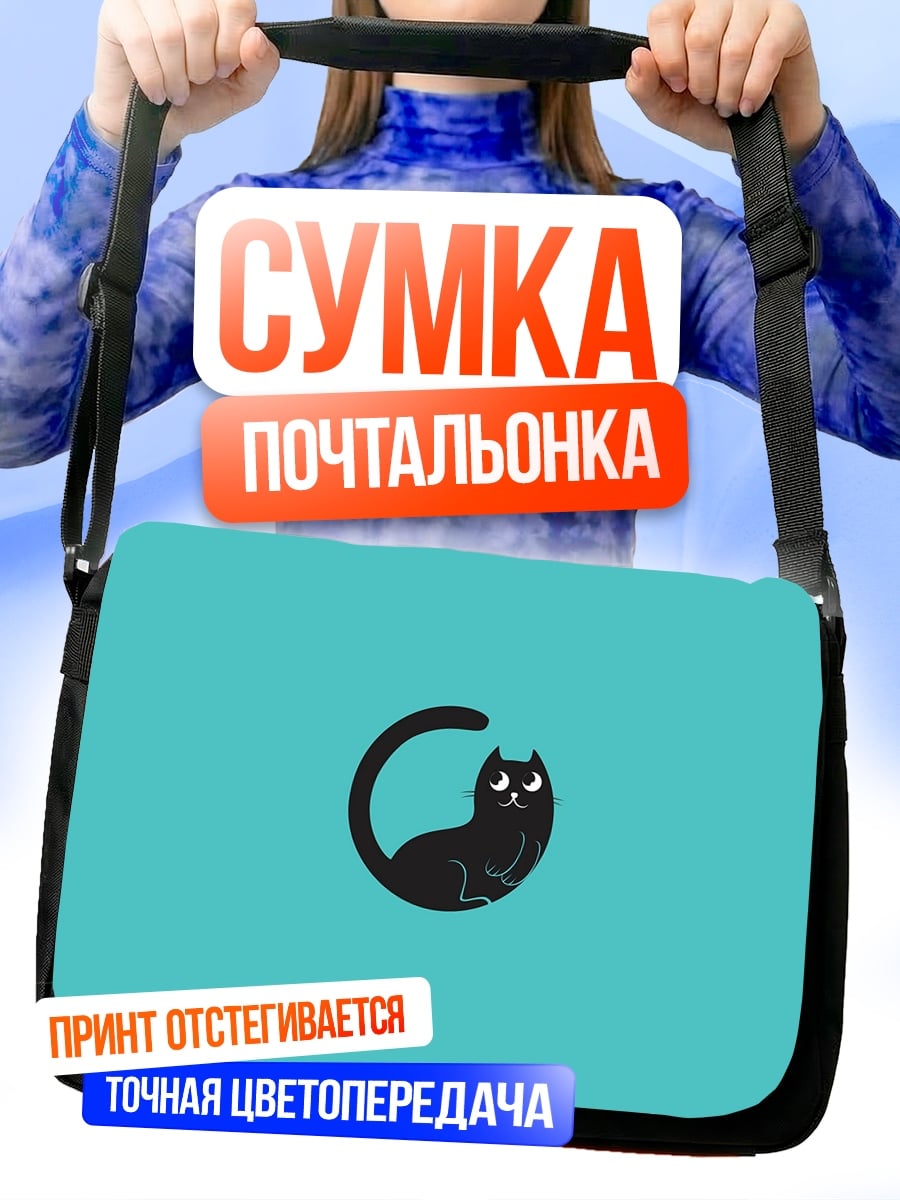 Сумка-почтальонка Черный кот в круге