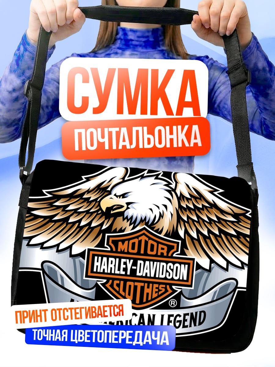 Сумка-почтальонка Harley Davidson Легенда