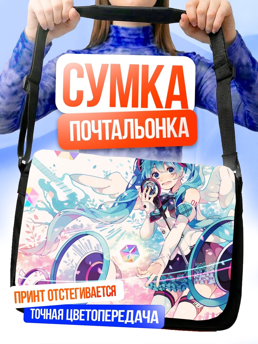 Сумка-почтальонка Мику поет музыку