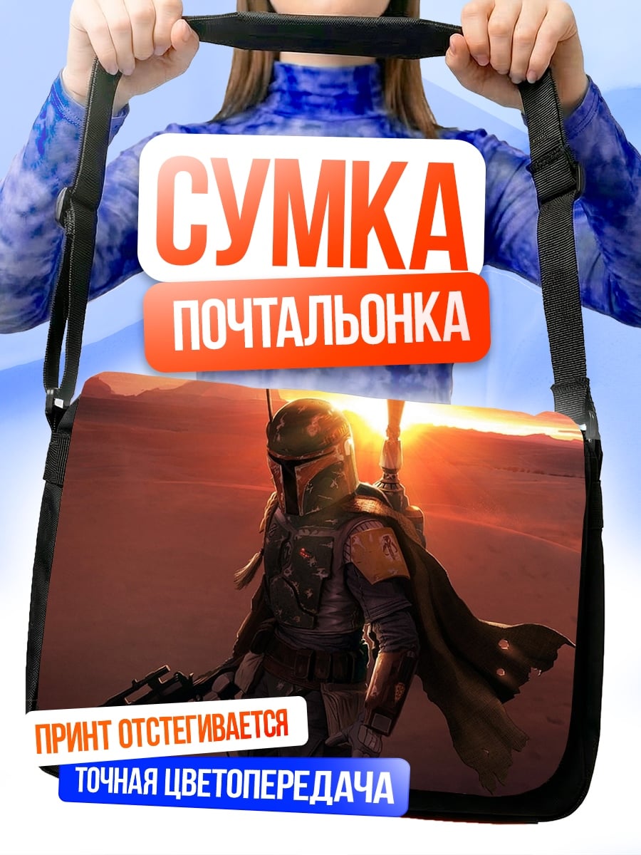 Сумка-почтальонка Охотник за головами