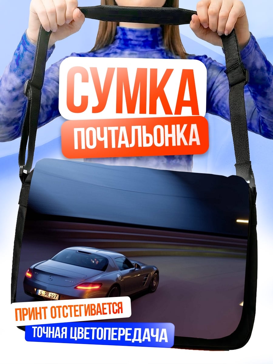 Сумка-почтальонка Скорость ночи