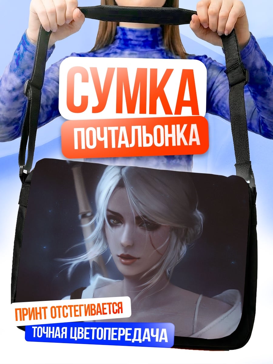 Сумка-почтальонка Беловолосая воительница