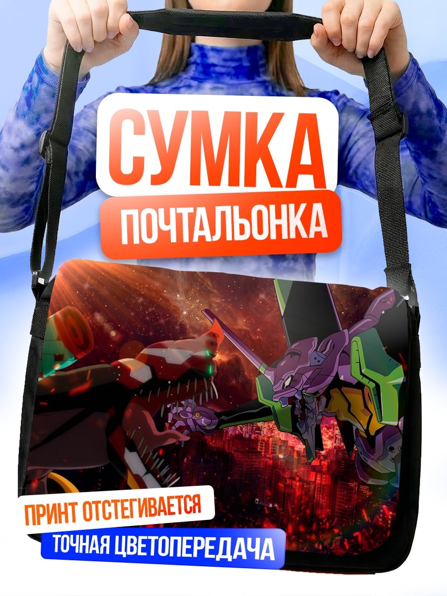 Сумка-почтальонка Битва гигантов