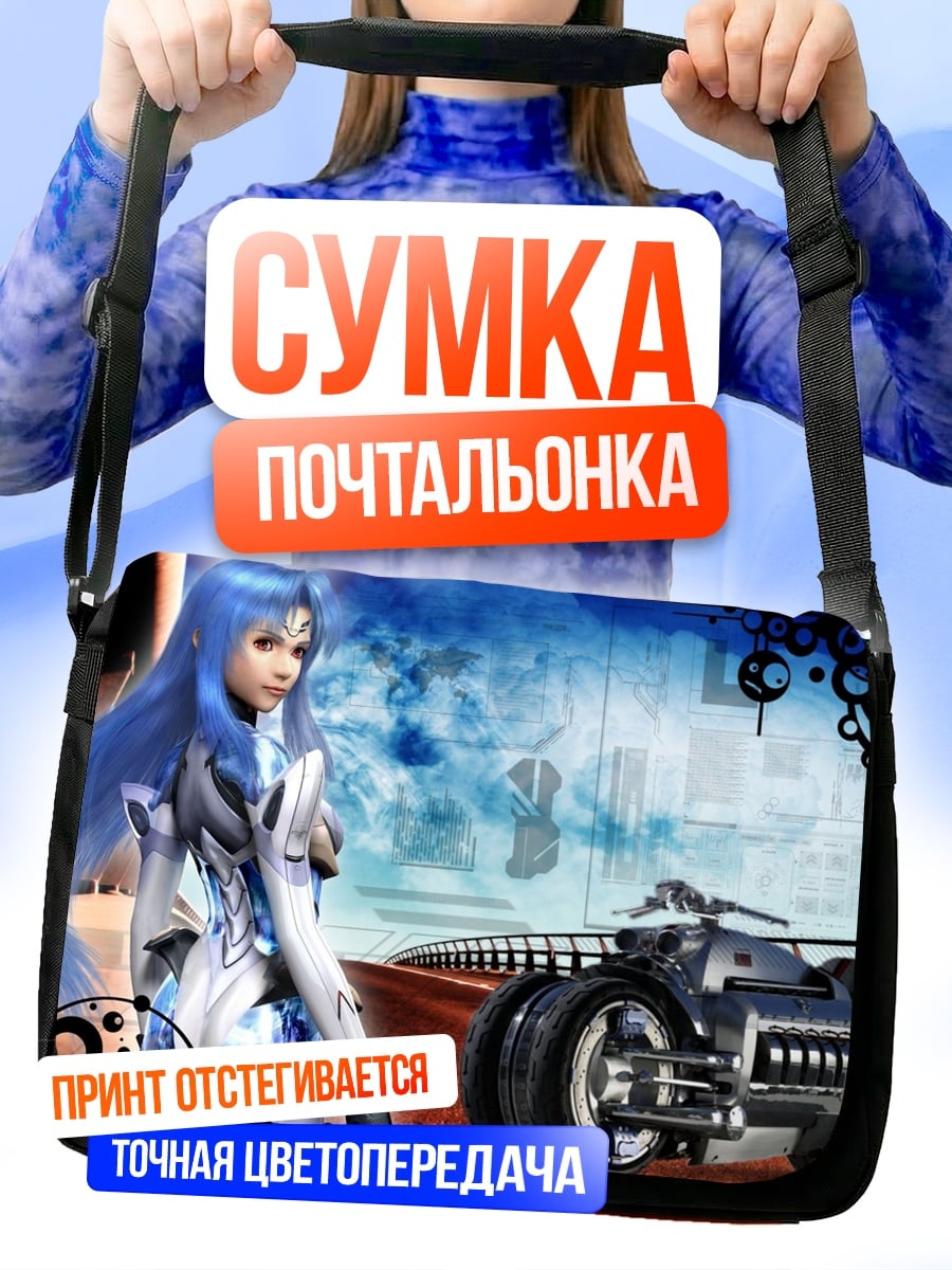 Сумка-почтальонка Синяя воительница