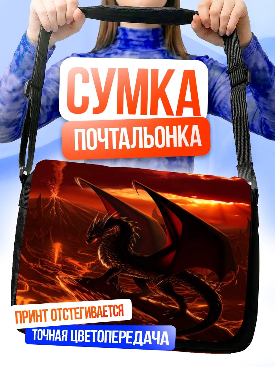 Сумка-почтальонка Дракон в огне