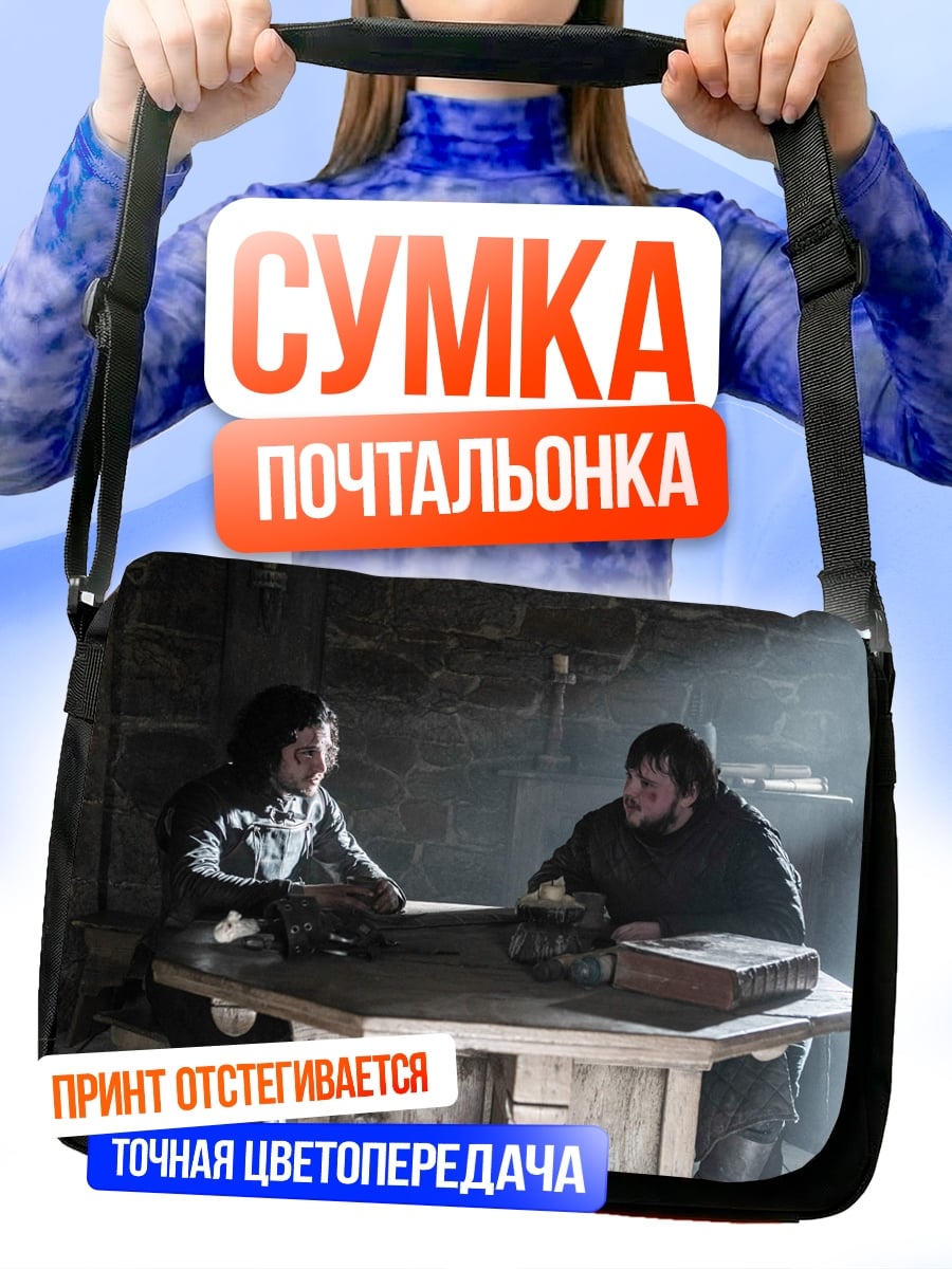 Сумка-почтальонка Джон Сноу