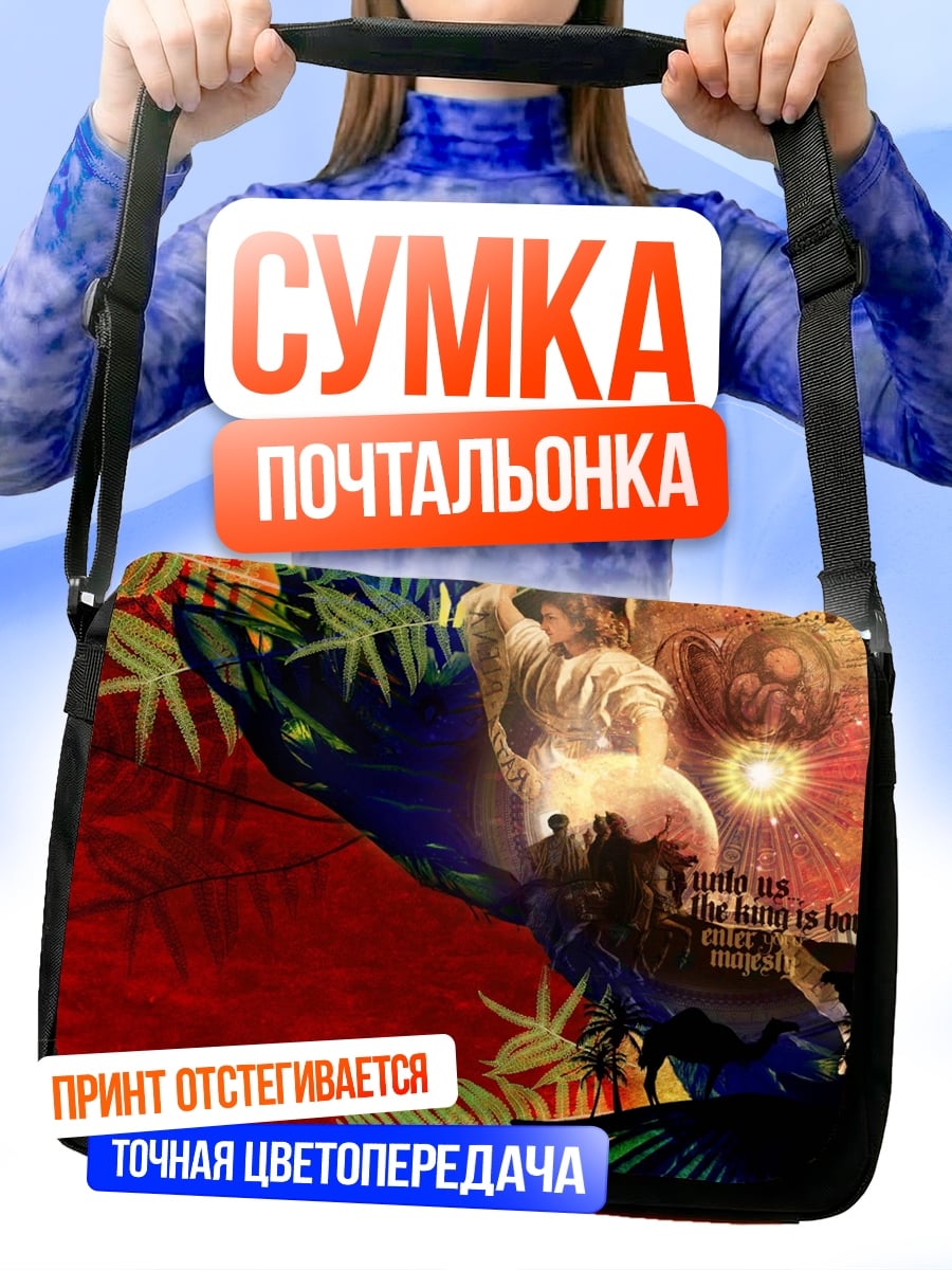 Сумка-почтальонка Космическая абстракция